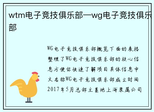 wtm电子竞技俱乐部—wg电子竞技俱乐部