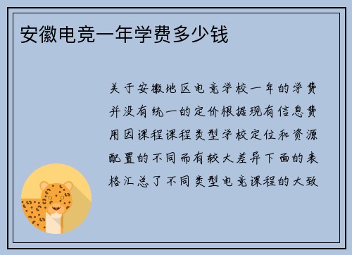 安徽电竞一年学费多少钱